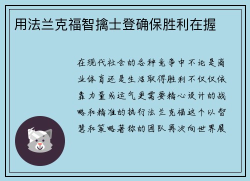 用法兰克福智擒士登确保胜利在握