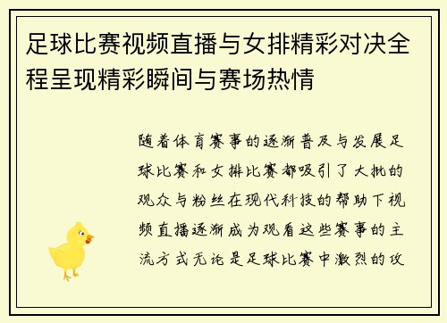 足球比赛视频直播与女排精彩对决全程呈现精彩瞬间与赛场热情
