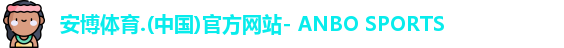 安博体育